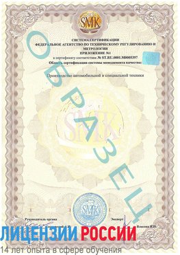 Образец сертификата соответствия (приложение) Осинники Сертификат ISO/TS 16949